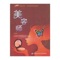 美容师(高级)——1+X 职业技术 职业资格培训教材