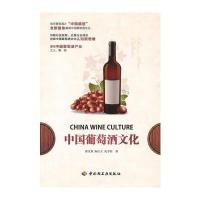 中国葡萄酒文化