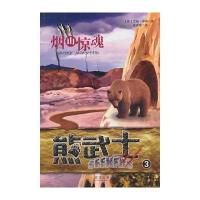 熊武士3 烟山惊魂