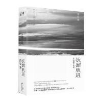 妩媚航班 9787535462060