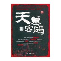 天墓密码(3)终结篇