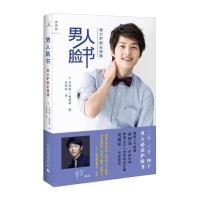 男人脸书：男士护肤必修课 9787549525140