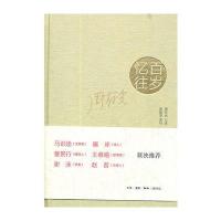 百岁忆往：周有光先生回忆录
