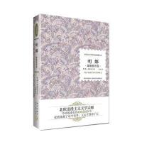 明娜 (诺贝尔文学奖 精装典藏书)