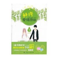 《鲜榨爱情原味》(黑暗系麻辣萝莉与冰山级腹黑学长的爱情)