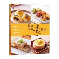 健康美味素糕点