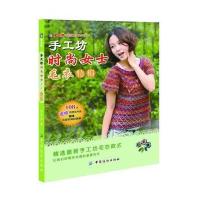 手工坊时尚女士毛衣特辑