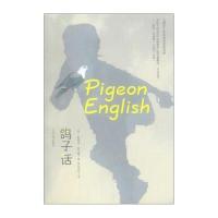 鸽子话 9787020093052