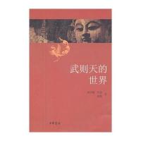 武则天的世界