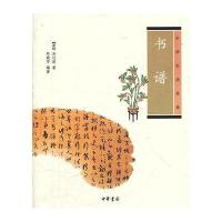书谱--中华生活经典