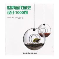 世界当代园艺设计1000例