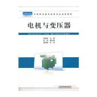 (教材)电机与变压器