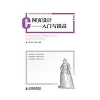 网页设计——入门与提高