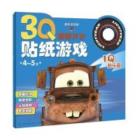 4～5岁 赛车总动员IQ贴乐园