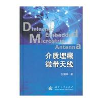 介质埋藏微带天线