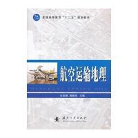 航空运输地理