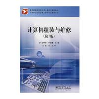 计算机组装与维修(第2版)