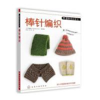 零起步玩手工--棒针编织