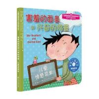 儿童情绪管理与性格培养绘本--害羞的面条和兴奋的鸡蛋:儿童情感菜单