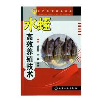 水产致富技术丛书--水蛭高效养殖技术