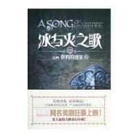 冰与火之歌12：群鸦的盛宴(下)