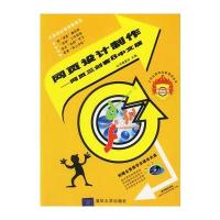 网页设计制作——网页三剑客8中文版(附光盘)