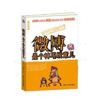 微博是个神马玩意儿