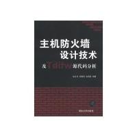 主机防火墙设计技术及Tdifw源代码分析