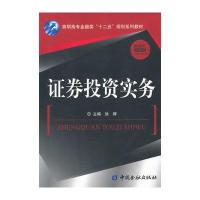 证券投资实务