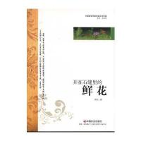 开在石缝里的鲜花