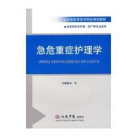 急危重症护理学