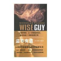 盗亦有道: 一个“精明仔”的黑帮生涯