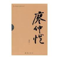 辛亥著名人物传记丛书－廖仲恺