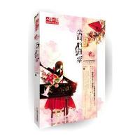 《儿童文学》作家书系 花朵系列小说——尖叫的海棠 9787514807417