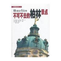 映像欧洲——不可不去的柏林景点