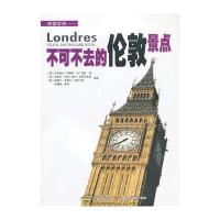 映像欧洲——不可不去的伦敦景点