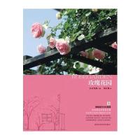 玫瑰花园 9787535249104