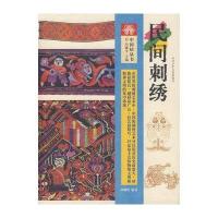 中国结丛书:民间刺绣