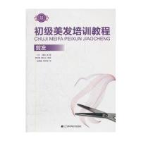 初级美发培训教程-剪发