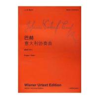 巴赫意大利协奏曲(BWV 971) 9787544402026