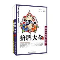 挤牌大全(上下卷)