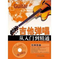 吉他弹唱从入门到精通 9787547704134