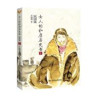 女人的私房历史书 民国篇2