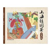 山海经图鉴：东山经