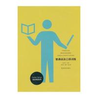 普通话及口语训练