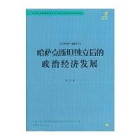 哈萨克斯坦独立后的政治经济发展(1991～2011)