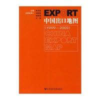 中国出口地图(1999-2003)