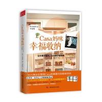 Casa妈咪幸福收纳 9787807638582