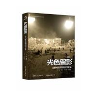 光色留影：当代电影照明创作实录(插图版)