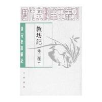 教坊记(外三种)--唐宋史料笔记丛刊
